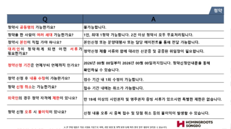 청약부터 입주까지 실무 Q&A-1_page-0011.jpg